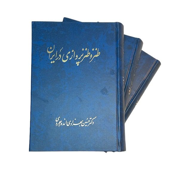 کتاب طنز و طنزپردازی در ایران | دکتر حسین بهزادی | انتشارات صفی علیشاه