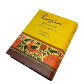 خرید کتاب حکایت بوستان سعدی