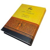 خرید کتاب شعر دیوان حافظ